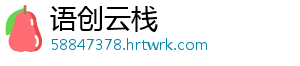 语创云栈